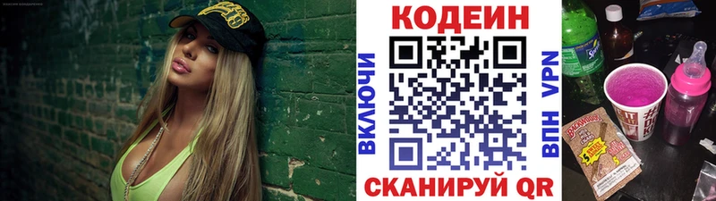 Кодеиновый сироп Lean Purple Drank Володарск