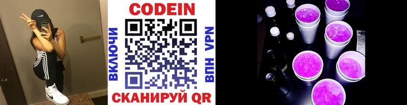 Codein напиток Lean (лин)  наркота  Володарск 