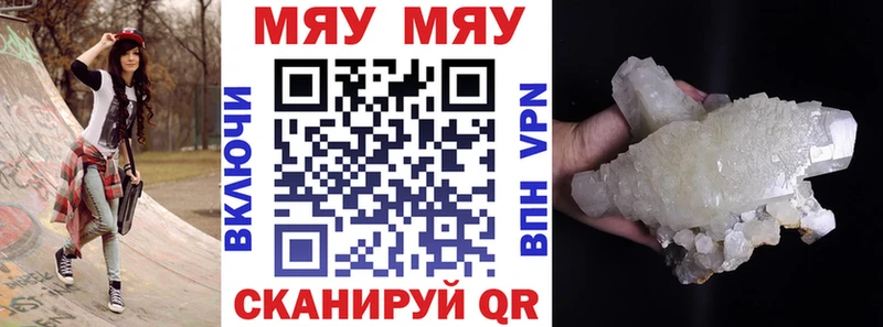 Меф мяу мяу мука Володарск